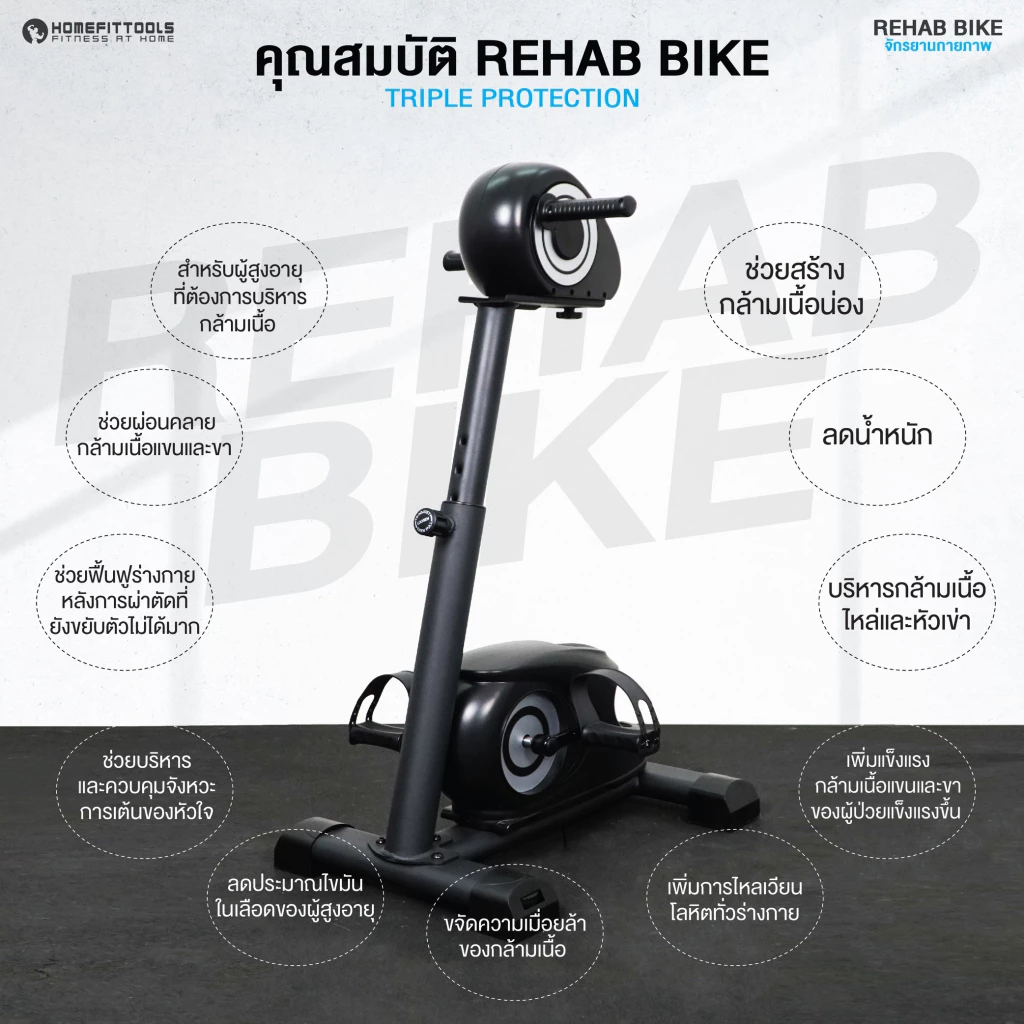 จักรยานกายภาพบำบัด Homefittools Rehabilitation Excercise Bike_1